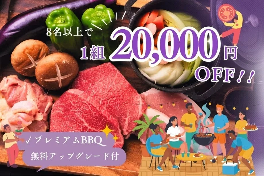BBQの肉と野菜、割引表示
