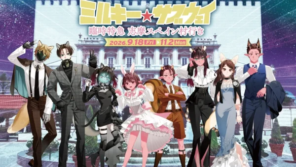 志摩スペイン村が「銀河特急 ミルキー☆サブウェイ」とコラボ！期間限定イベントで特別な体験を