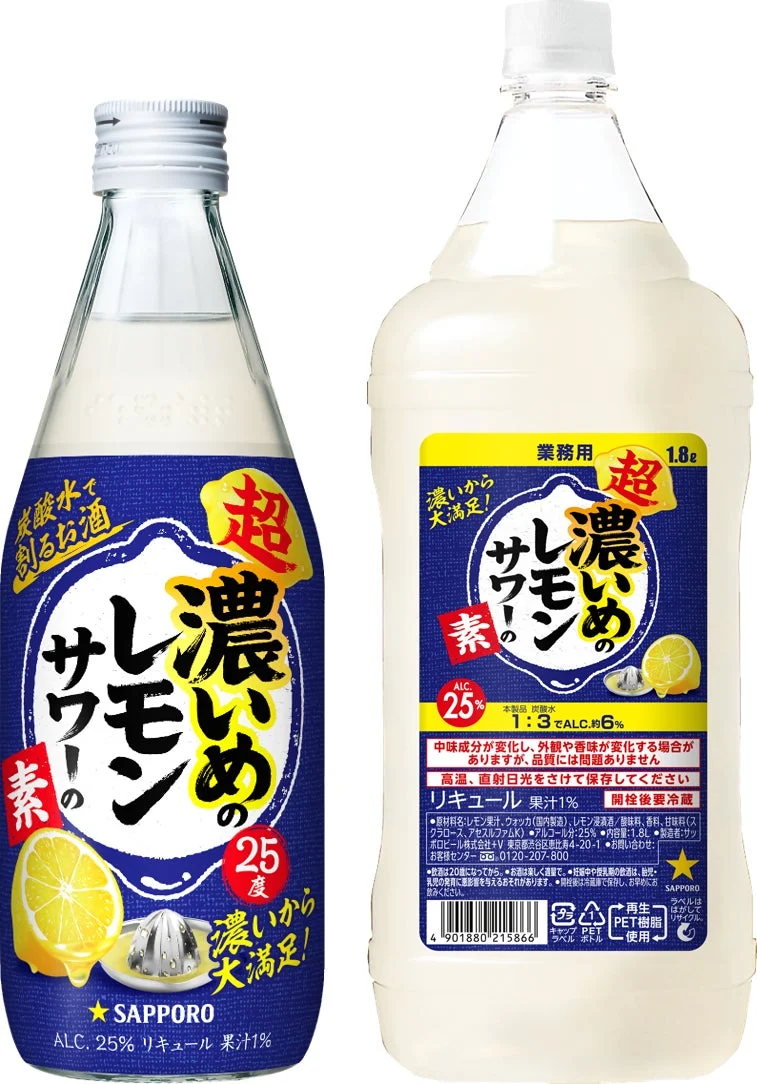 サッポロ 超濃いめのレモンサワーの素ボトル