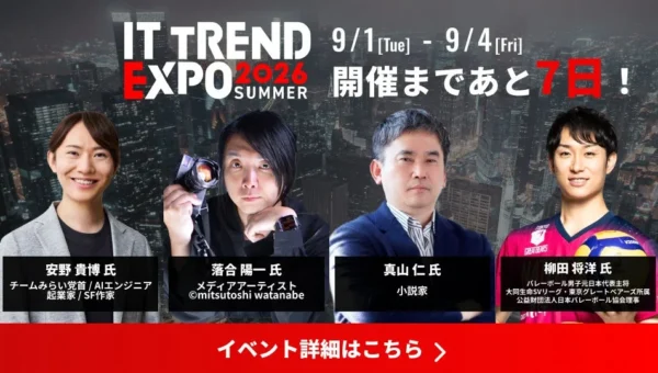 豪華ゲスト集結！「ITトレンドEXPO2026 Summer」開催！Amazonギフトカードや豪華プレゼントが当たるチャンスも