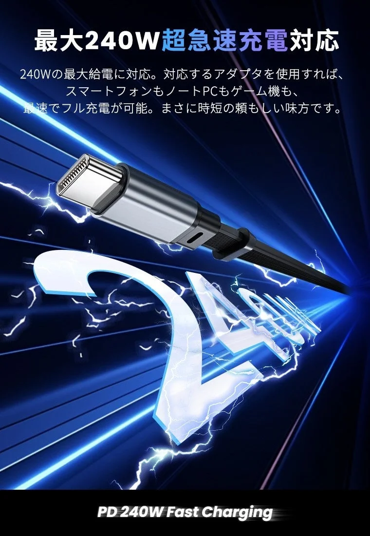 最大240Wの超急速充電に対応するケーブルのイメージ