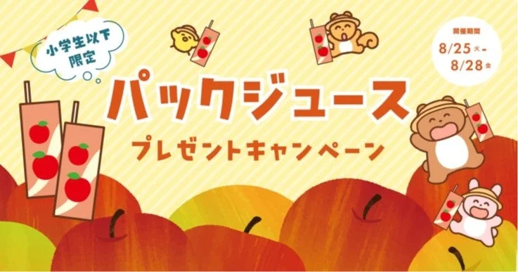 キャンペーン告知