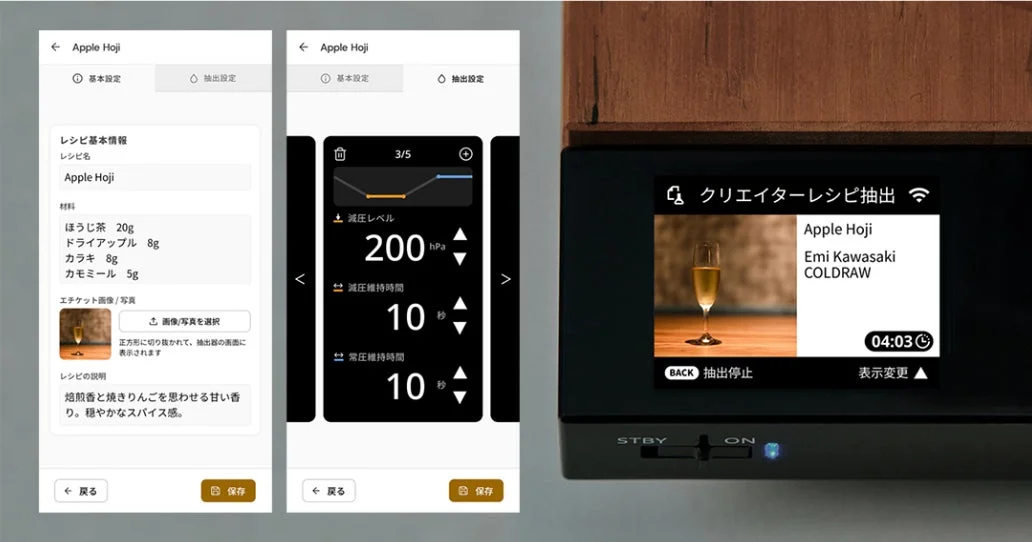 レシピコンポーザーのUI画面