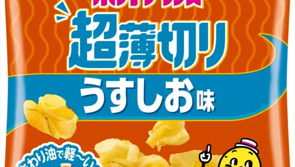 カルビー「ポテトチップス 超薄切り」がおなじみの袋タイプに進化！内容量もアップして新登場