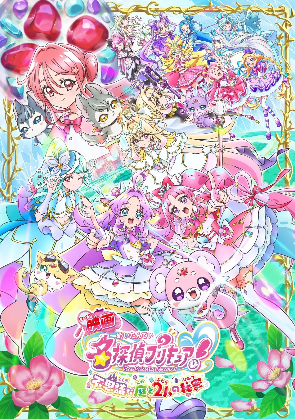 映画名探偵プリキュア！のポスター