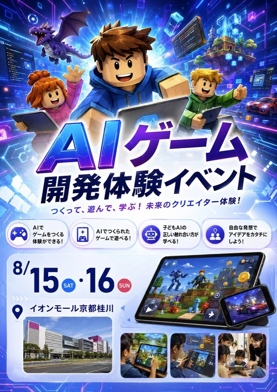8月のイベント告知ポスター