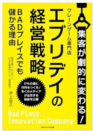 集客が劇的に変わる！の表紙