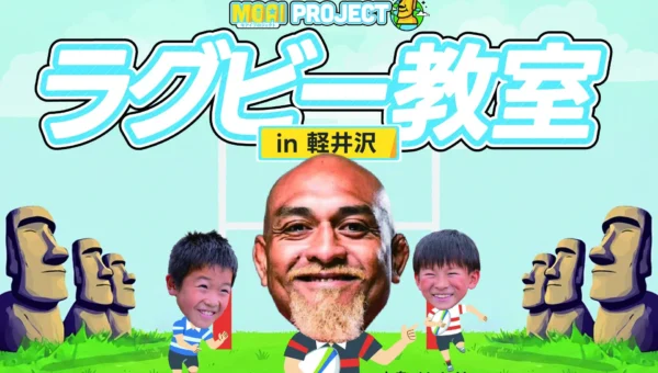元ラグビー日本代表・中島イシレリ氏が軽井沢で初のラグビー教室を開催！技術と「体づくり」を学べる貴重な機会