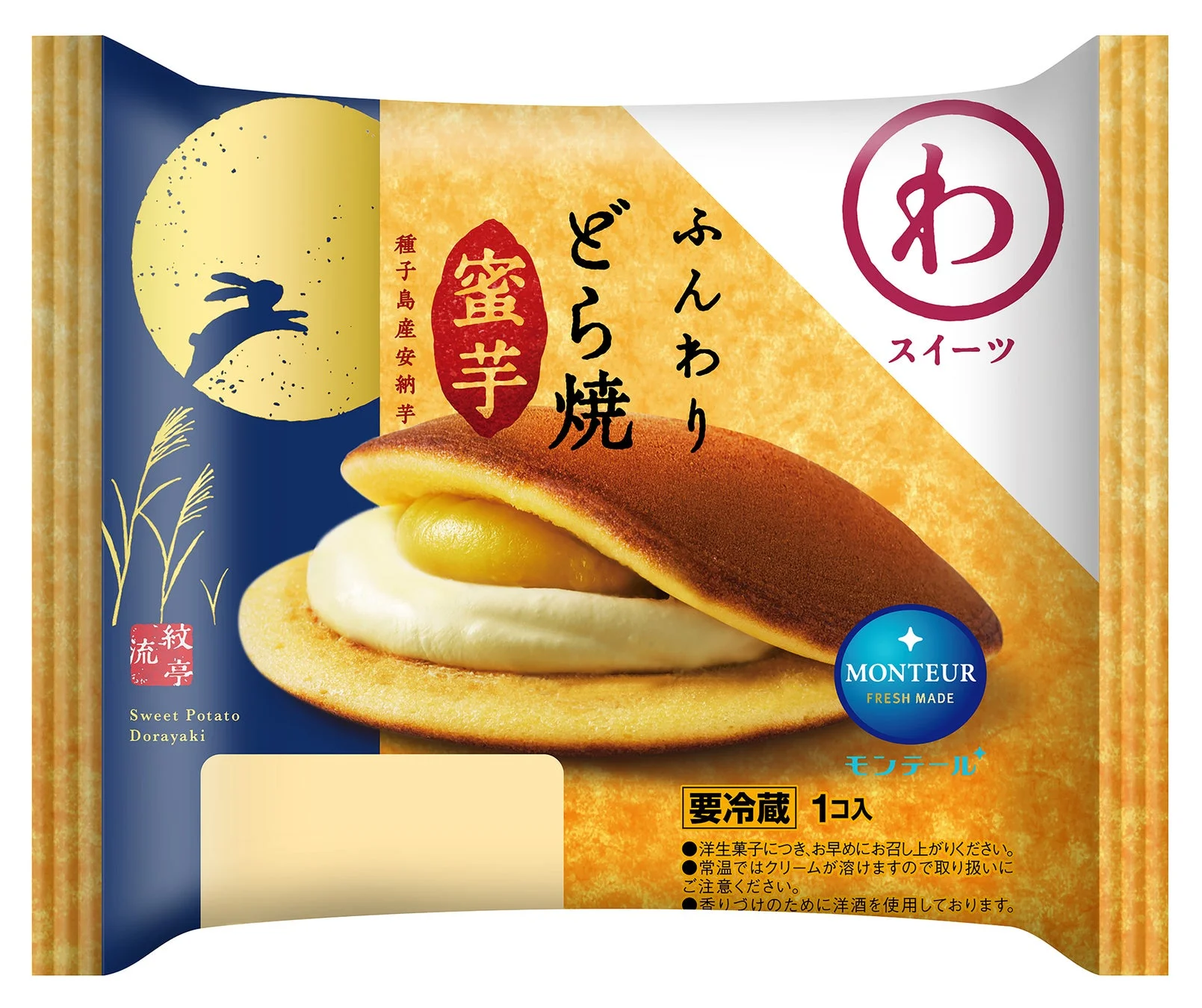 「ふんわりどら焼・蜜芋」のお月見パッケージ