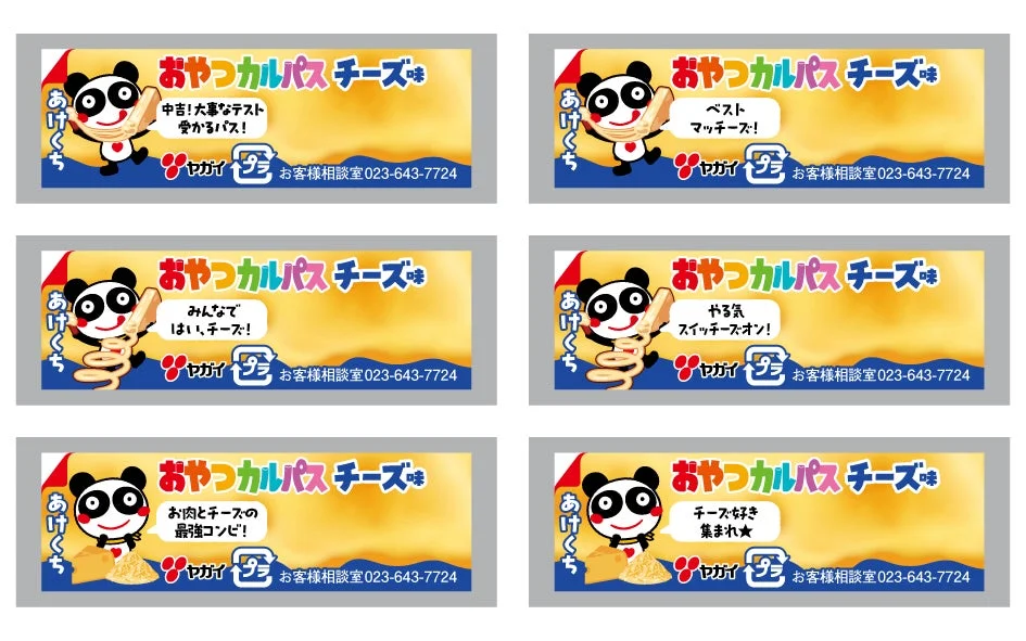 おやつカルパスチーズ味の個包装内側デザイン