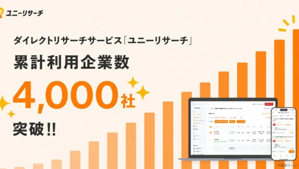 ユニーリサーチ、累計利用企業数4,000社を突破！AIインタビュー導入で顧客理解を加速