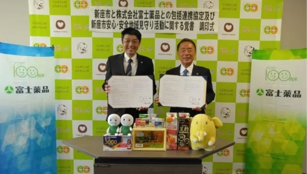 富士薬品と埼玉県新座市が包括連携協定を締結！地域をまるごと元気にする5つの取り組みがスタート