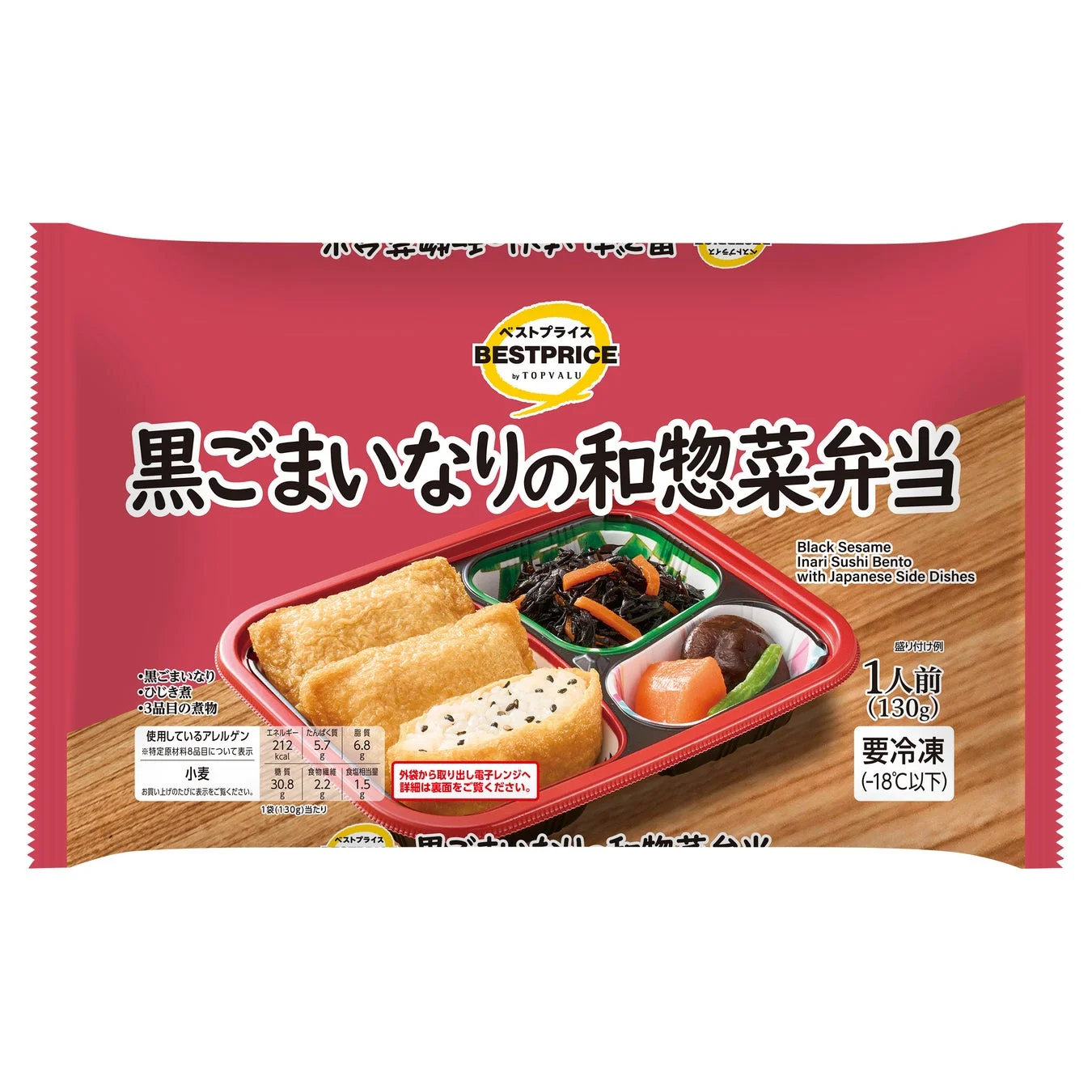 黒ごまいなりの和惣菜弁当パッケージ