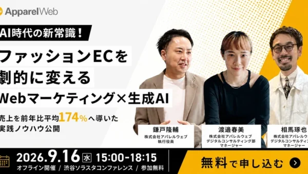 ファッションEC売上174%成長の秘訣を公開！Webマーケティング×生成AI戦略セミナーが渋谷で開催