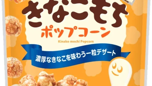 大人気「チロルチョコ きなこもち」がポップコーンに！秋冬限定で新登場、セブン-イレブン先行発売