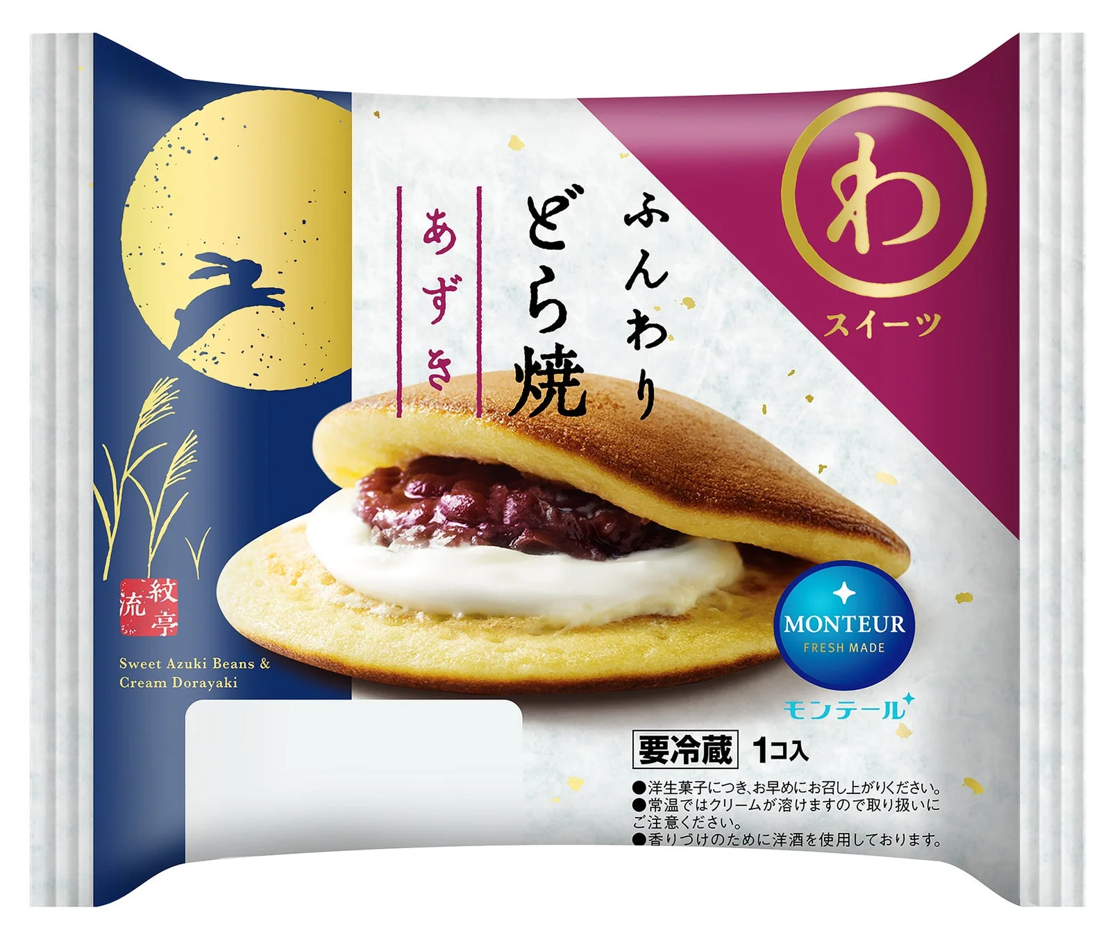 「ふんわりどら焼・あずき」のお月見パッケージ
