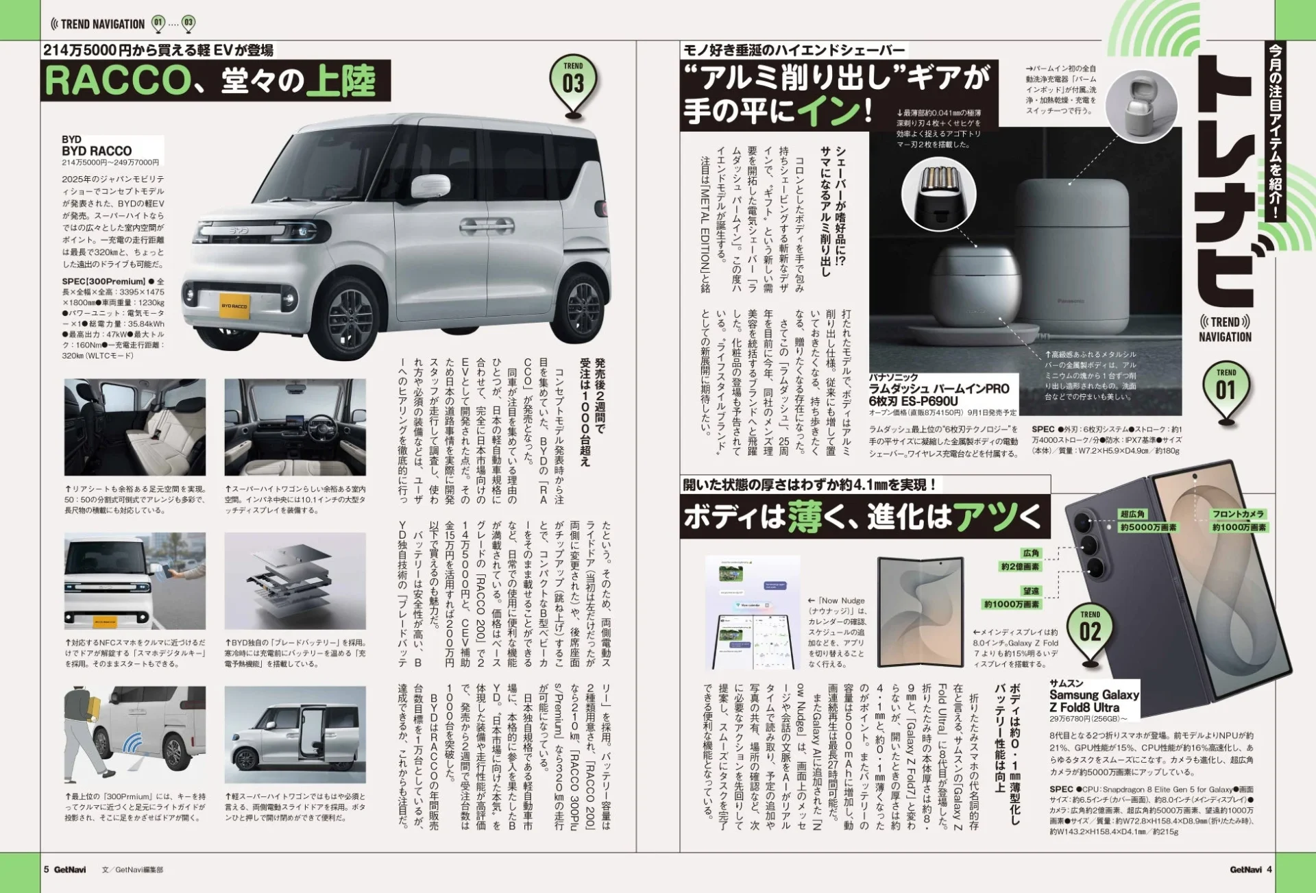 BYD RACCO、パナソニック ラムダッシュ、Galaxy Z Fold8 Ultraの紹介