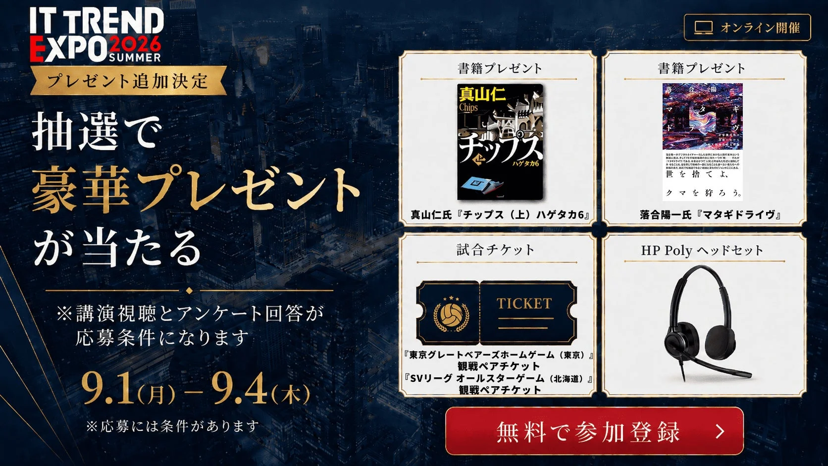 プレゼントキャンペーン