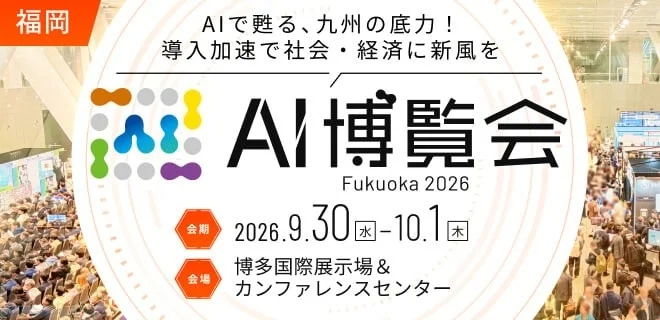 AI博覧会 Fukuoka 2026の開催概要