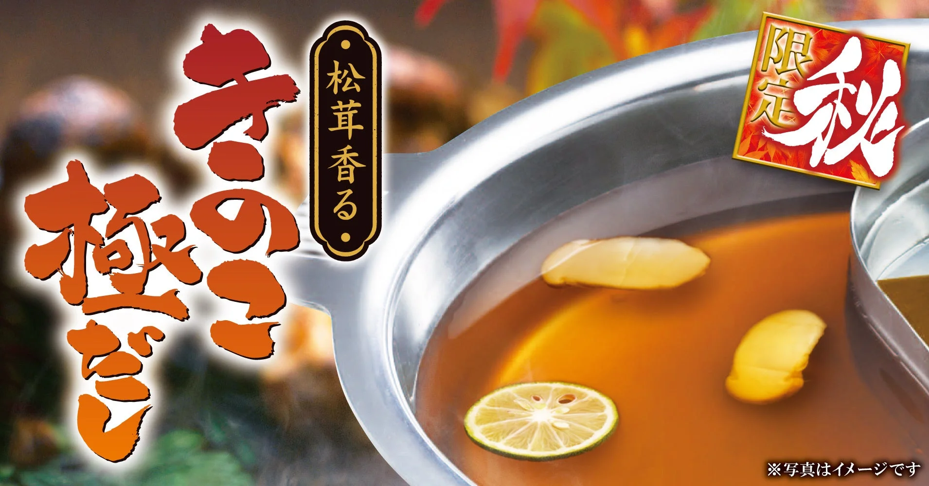 松茸香るきのこ極だし