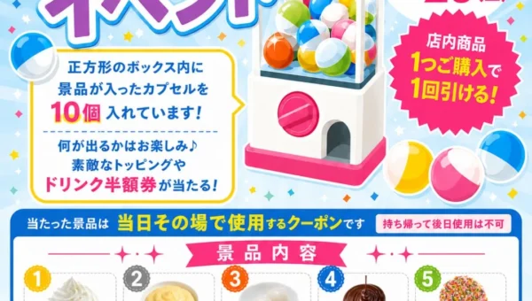 【アイスは別腹】で運試し！ハズレなし「ガチャくじイベント」で自分だけのアイスをカスタマイズ！