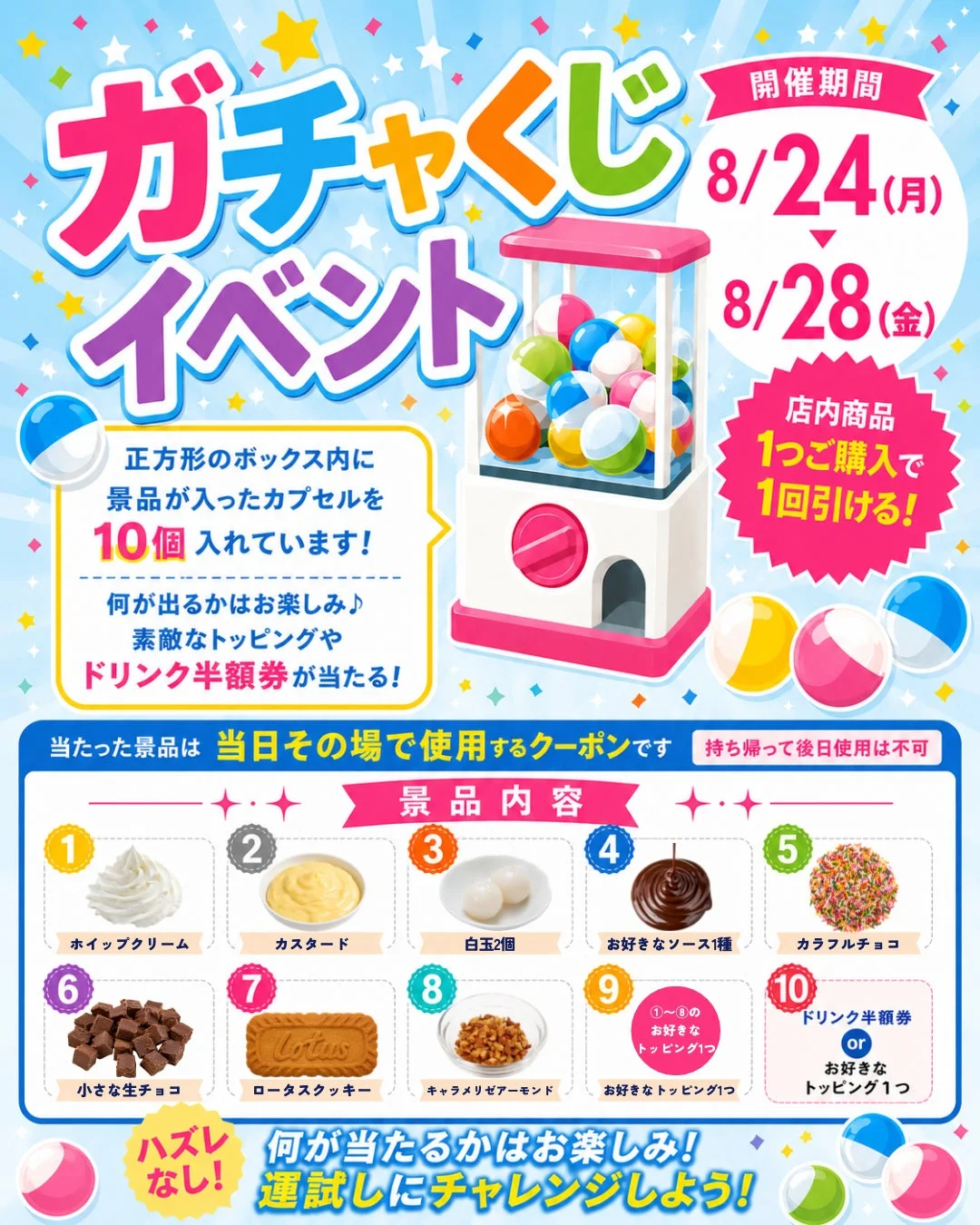 ガチャくじイベントの告知画像