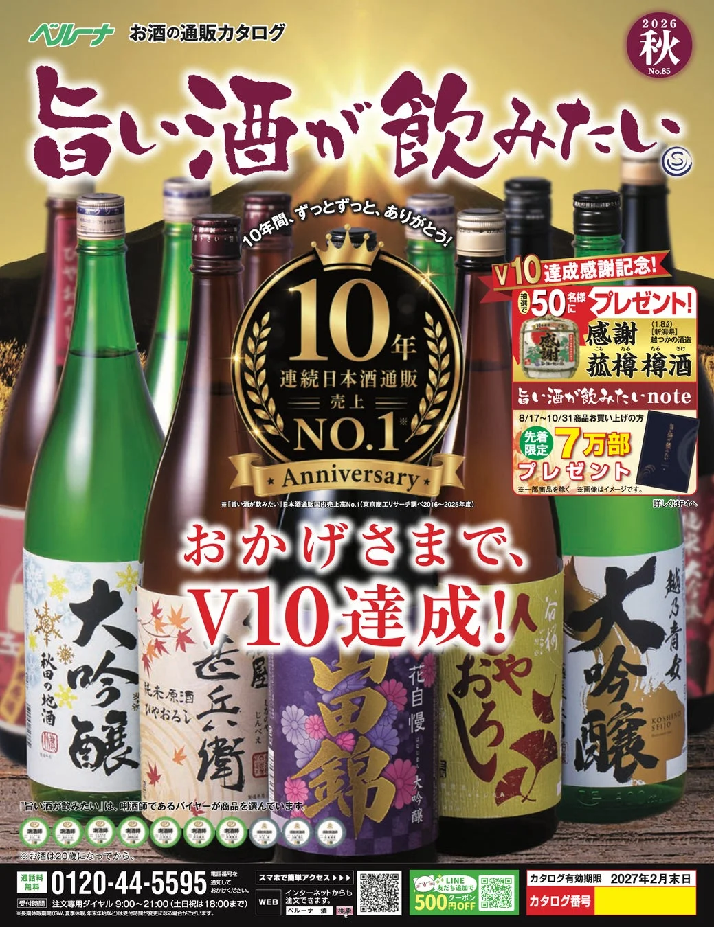 ベルーナのお酒通販カタログ