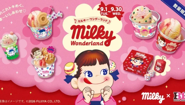 「ミルキー」75周年記念！不二家×サーティワン アイスクリームの甘～いコラボレーション商品が9月1日より登場！