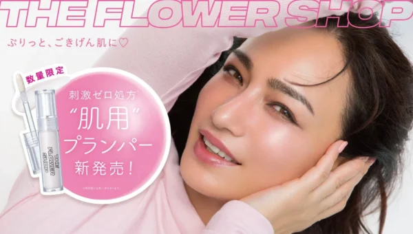 佐田真由美プロデュース「ザ・フラワーショップ」から、ぷりっと弾む“ごきげん肌”を叶える新プライマーが数量限定で登場！
