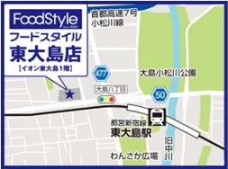 フードスタイル東大島店 アクセスマップ