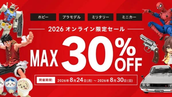 買取王国オンラインでホビーアイテムが最大30%OFF！期間限定ウェブセールで掘り出し物を探そう
