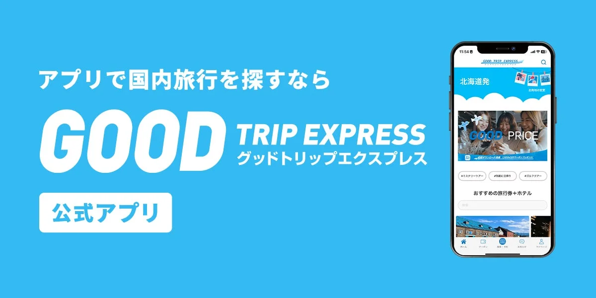 グットリアプリの紹介