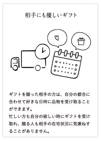 相手にも優しいギフト