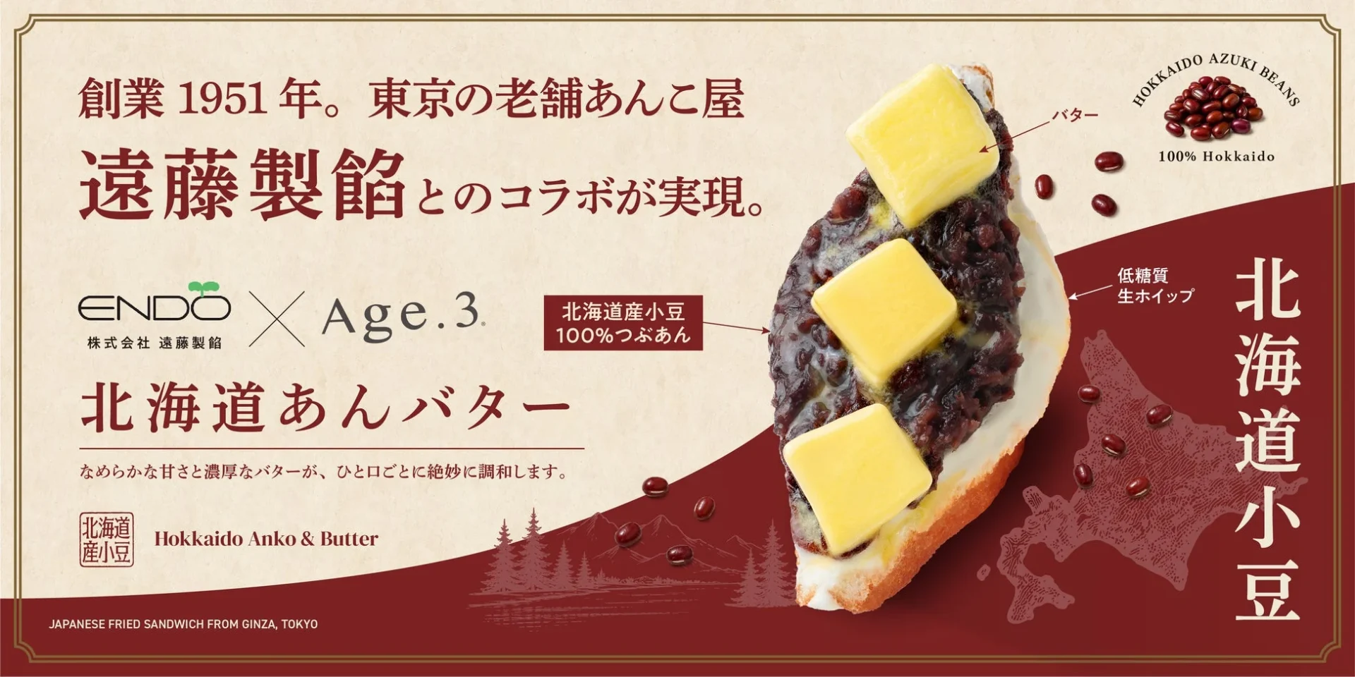 北海道あんバター