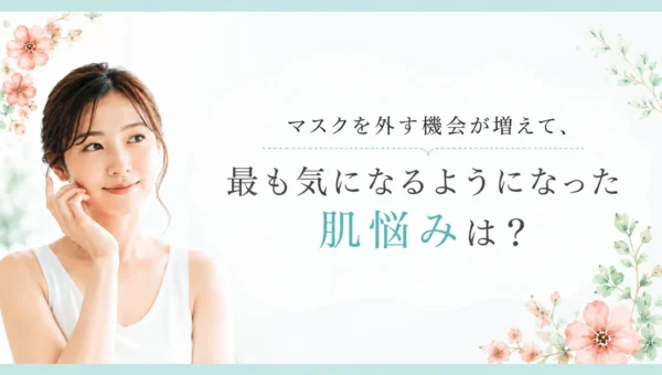 マスクを外して気になる肌悩み、20代～40代女性の1位は「たるみ・ほうれい線」！美容鍼への関心が高まる