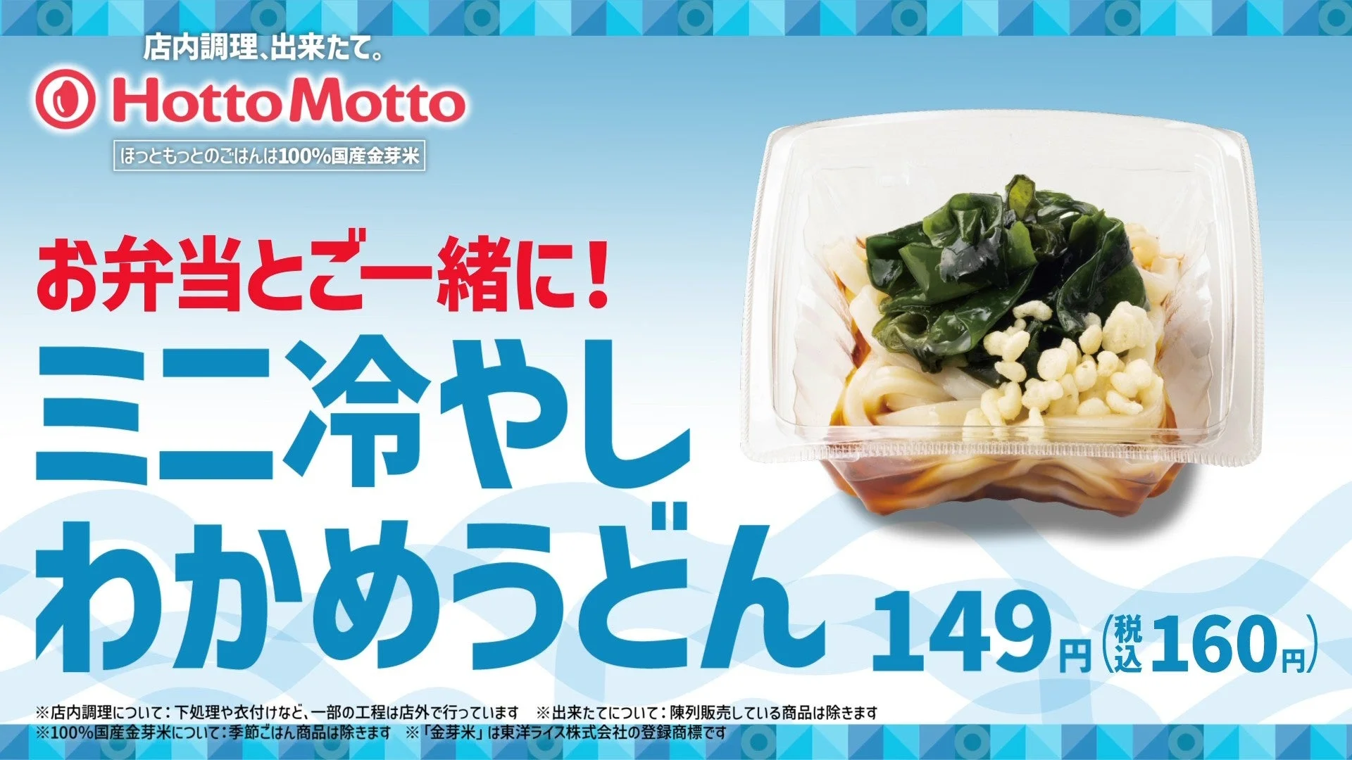 ミニ冷やしわかめうどん