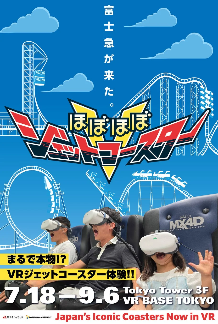 ほぼほぼジェットコースターV