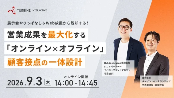 HubSpot AI「Breeze」で営業を自動化！顧客接点一体設計ウェビナーが9月3日に開催