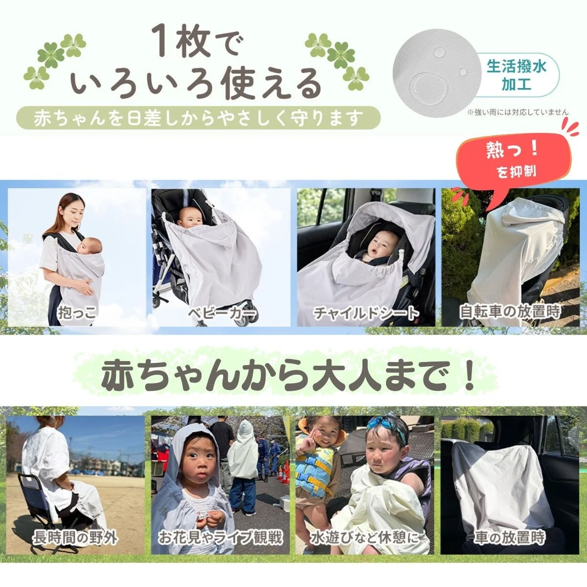 赤ちゃんから大人まで使える多機能な日よけシート