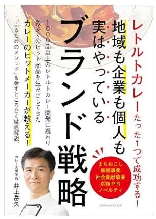 レトルトカレーたった1つで成功する！の表紙