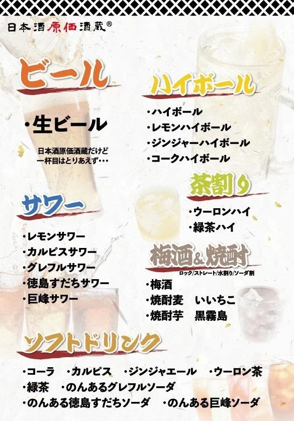 プレミアム飲み放題メニュー その他