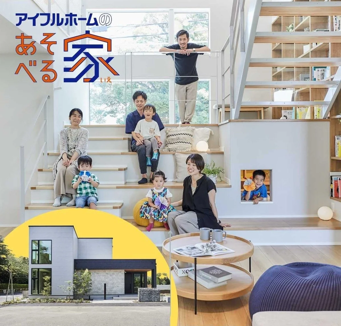 家族が階段に座る様子