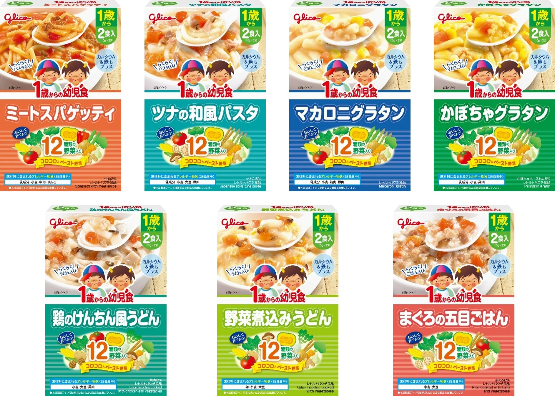 1歳からの幼児食シリーズ