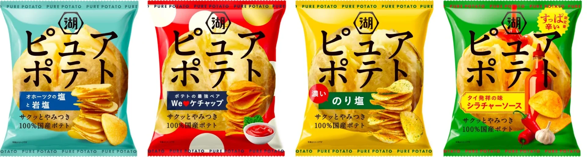 ピュアポテト商品ラインナップ
