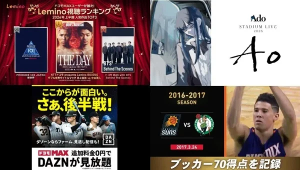 シルバーウィークは熱狂と特別な体験！「ドコモMAXの選べるガイド9月号」でエンタメ満喫
