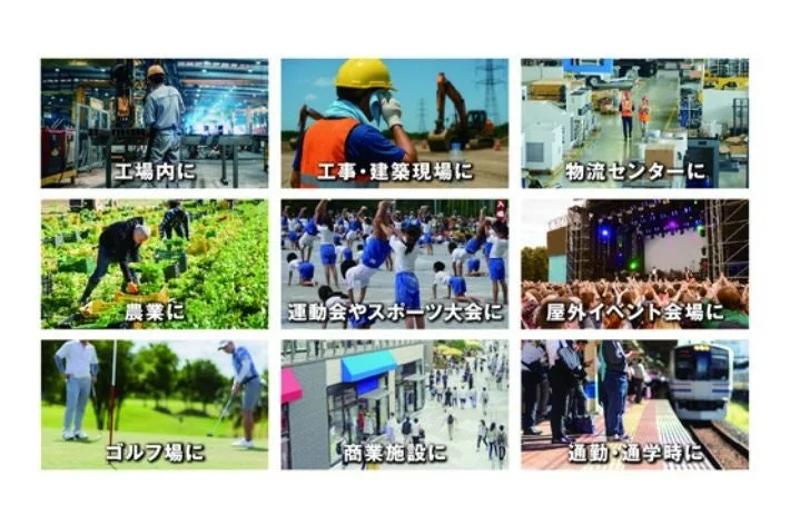 工場やイベント会場など多様な利用シーン