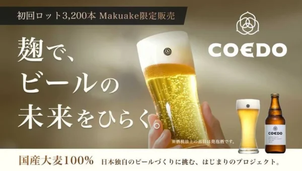 麦芽なしでビールが誕生！？COEDOとビオックが「麦麹ビール」をMakuakeで先行販売開始