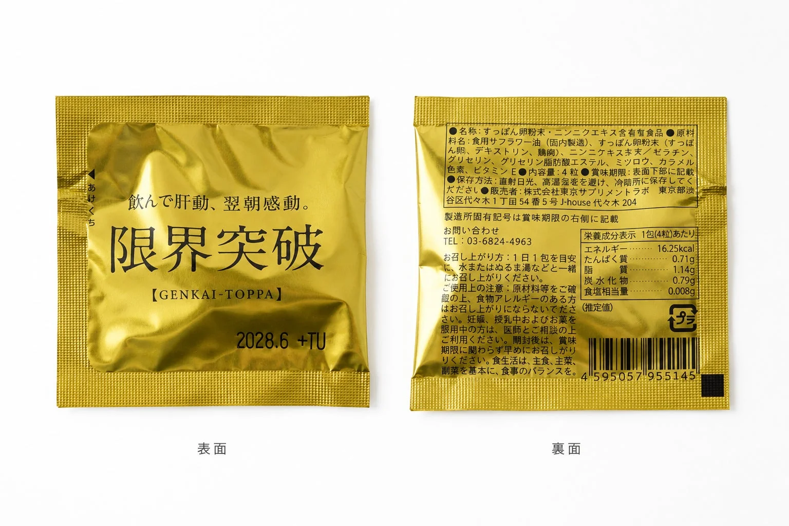 個包装の裏面表示
