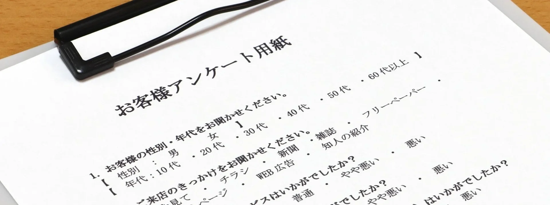 アンケート用紙の画像