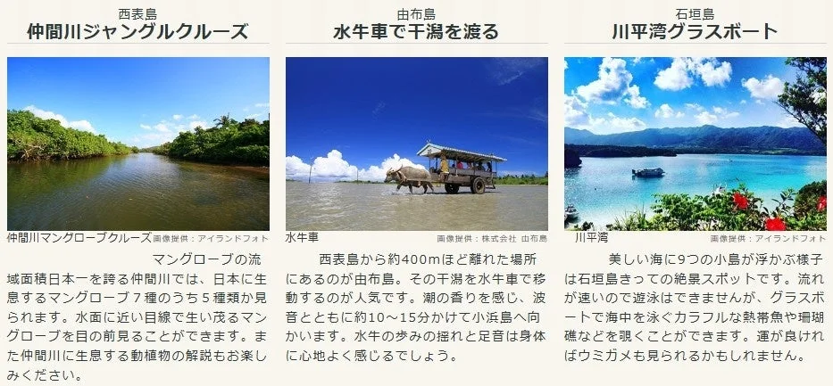 八重山諸島の観光スポット